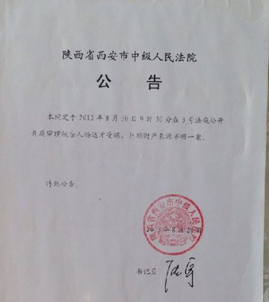 法院公告图片3