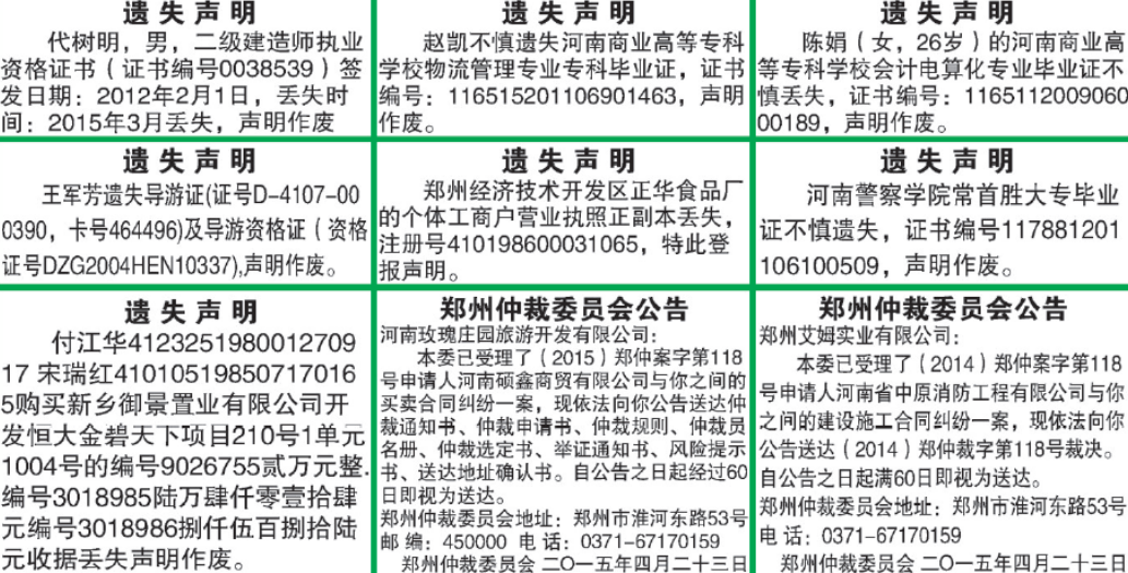 遗失申明登报图片