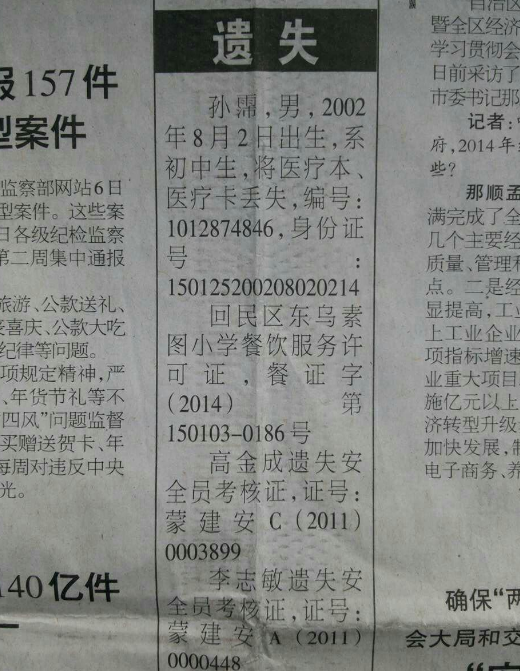遗失申明登报图片2
