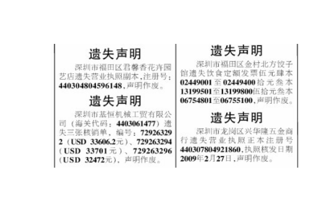 遗失申明登报图片3