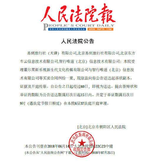 法院公告效果图