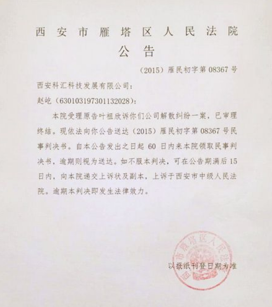 人民法院报公告