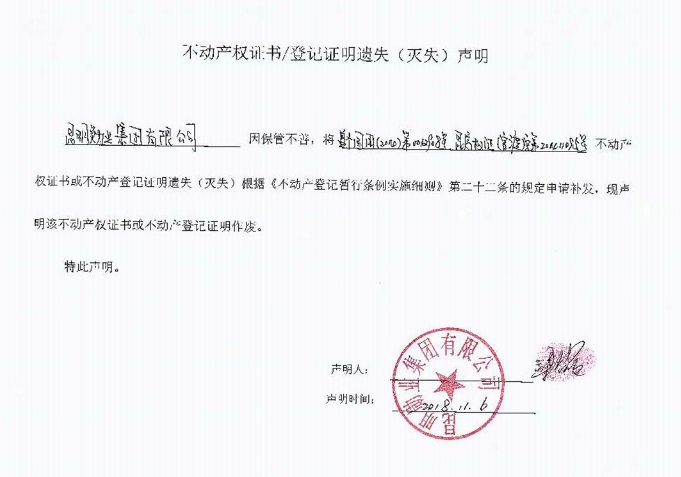 遗失声明登报图片