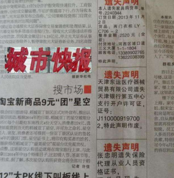 遗失声明登报图片2