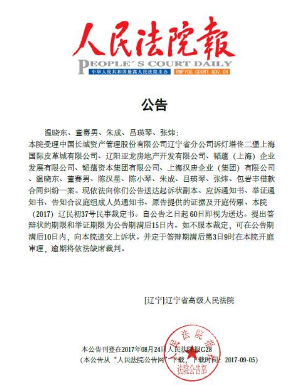 人民法院报公告2