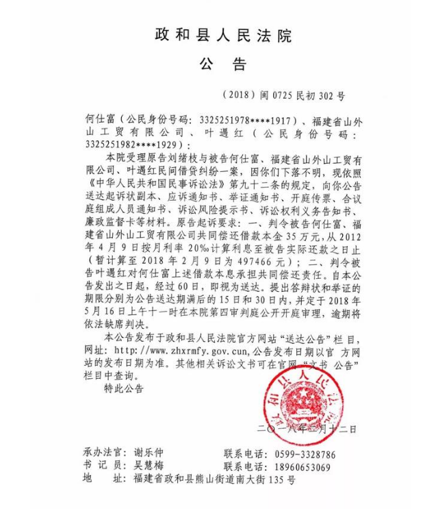 人民法院报公告3