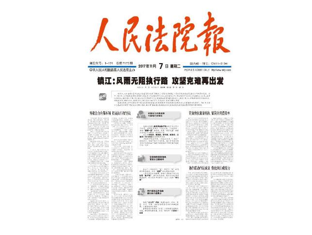 人民法院报登报