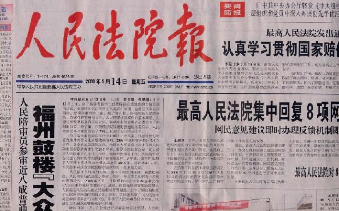 人民法院报登报
