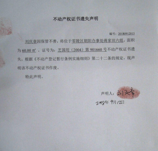 遗失声明图片3
