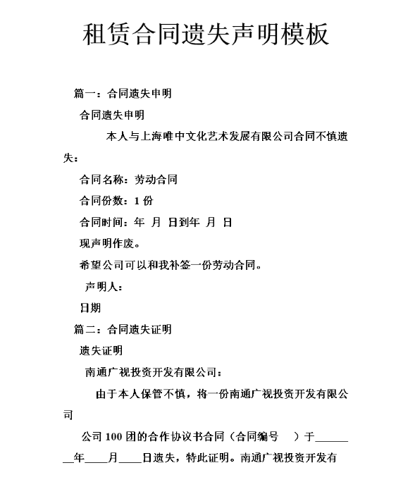 遗失声明格式