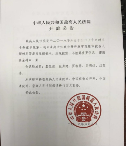 人民法院公告