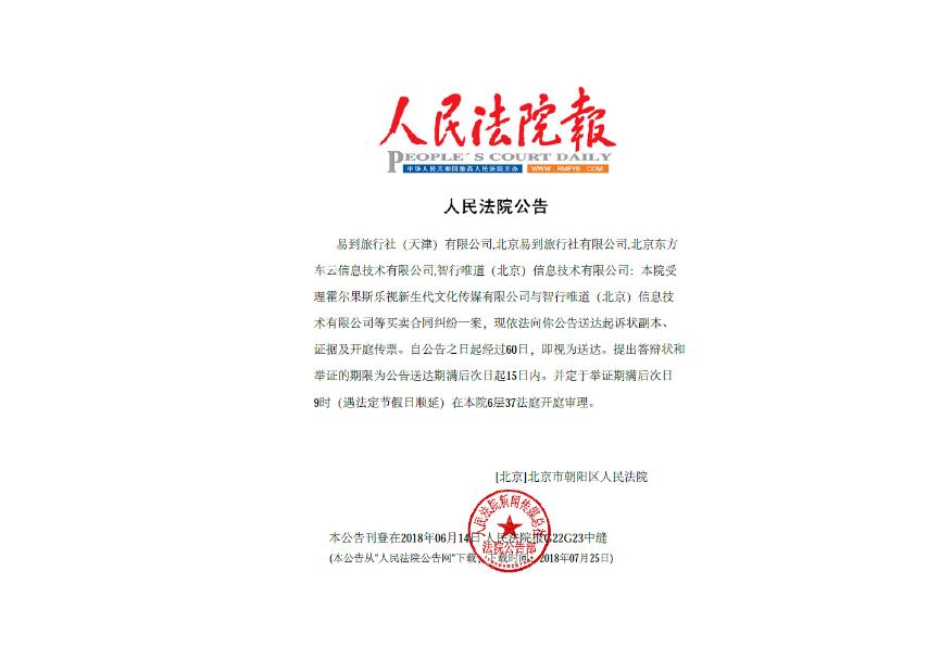人民法院公告刊登