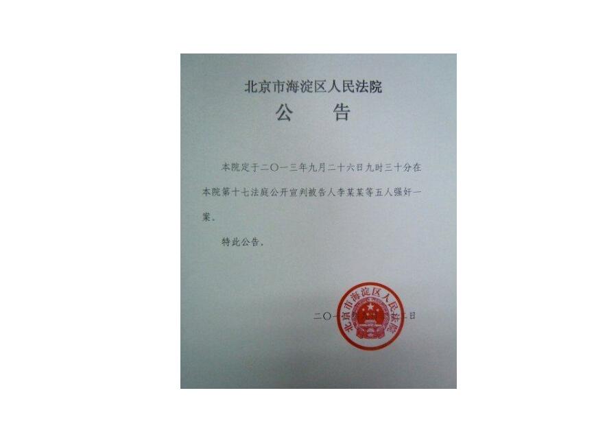 人民法院公告刊登