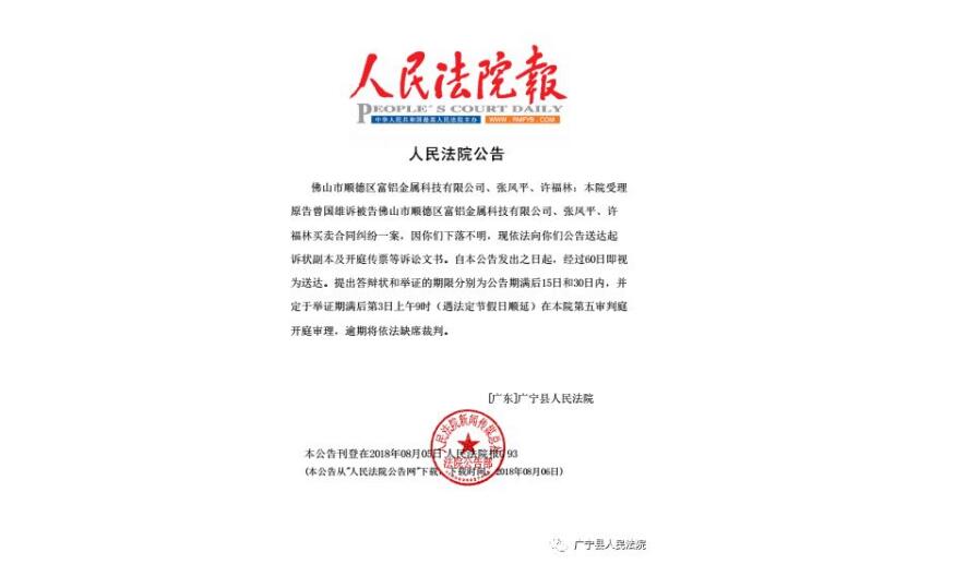 人民法院公告刊登