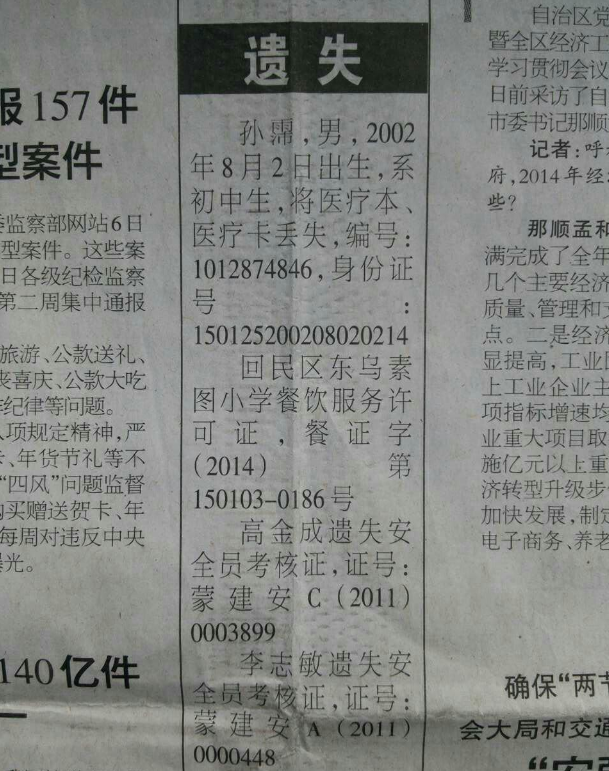 遗失声明图片2