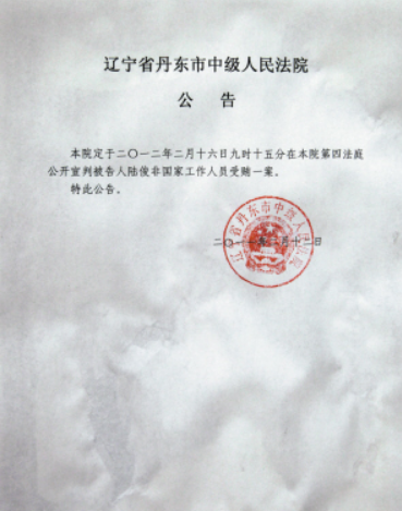 法院公告