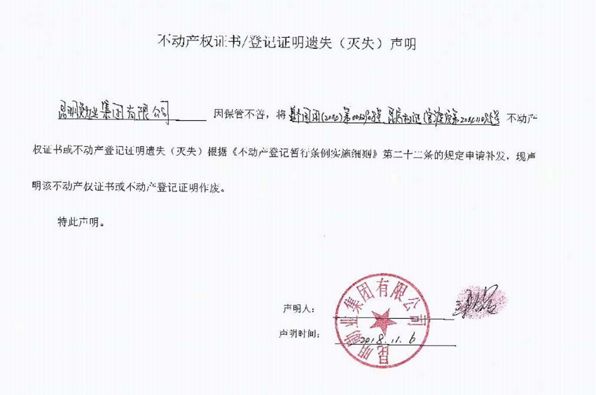 遗失声明