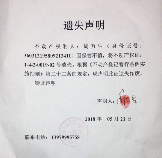 遗失声明2