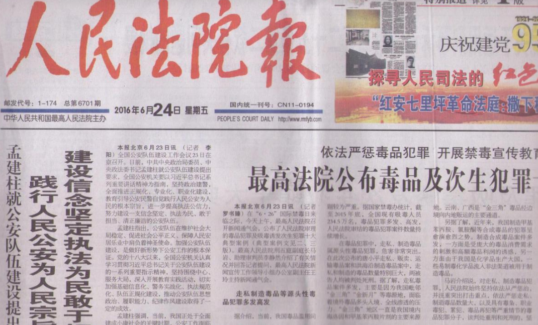 人民法院报刊登