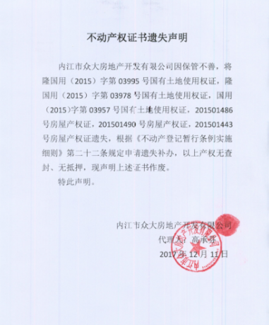 遗失声明效果图