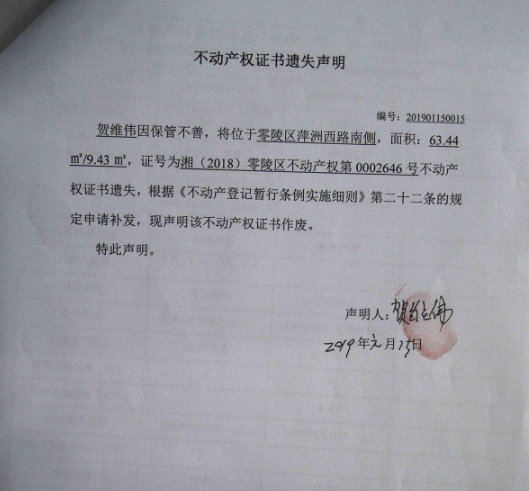 遗失声明效果图2