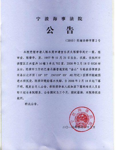 法院公告格式