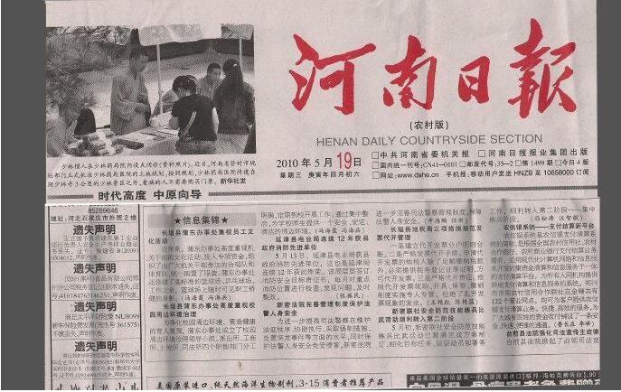 遗失声明