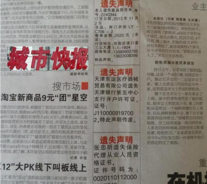 遗失声明