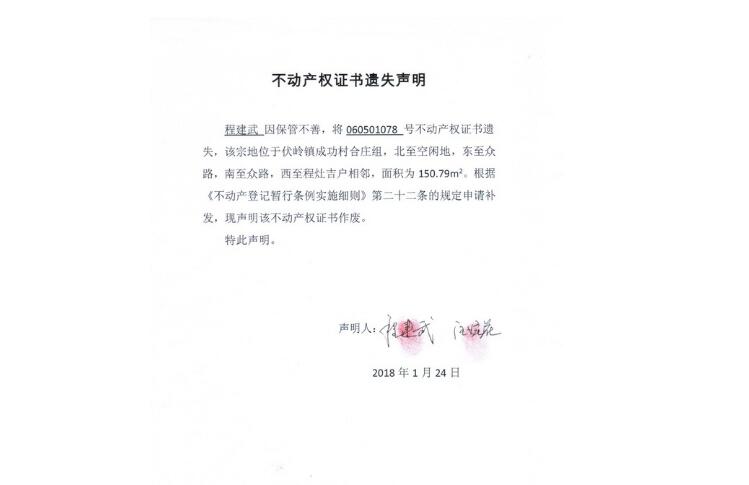 遗失声明