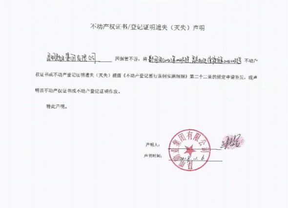 遗失声明