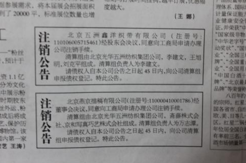 人民法院报注销公告