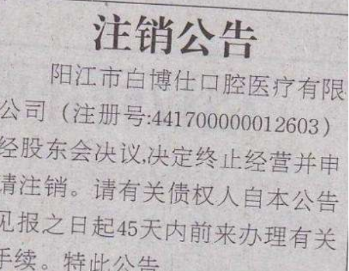 人民法院报注销公告2
