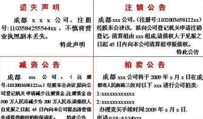 人民法院报注销公告3