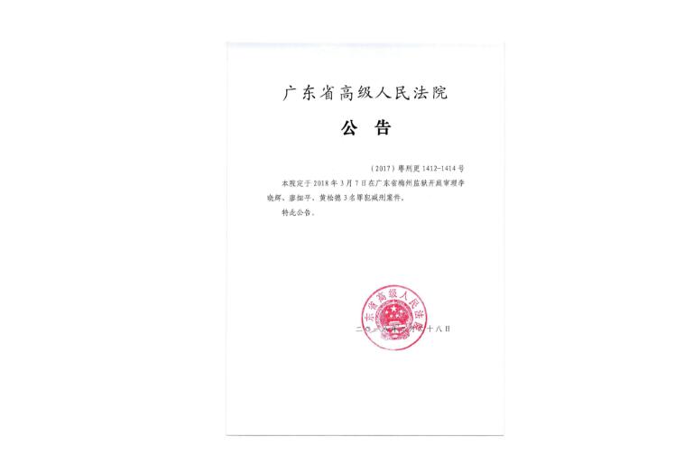 人民法院报法院公告刊登