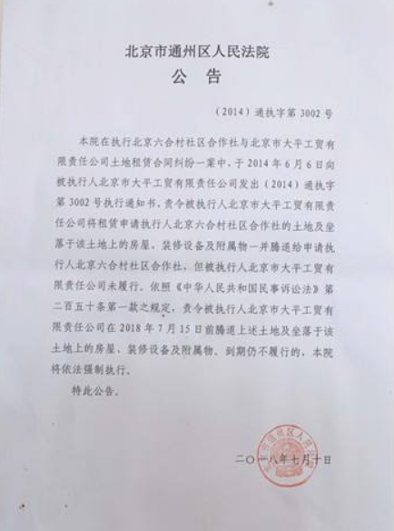 中国法院公告 2
