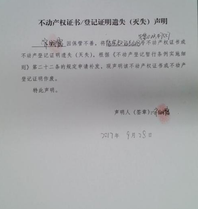遗失声明效果图