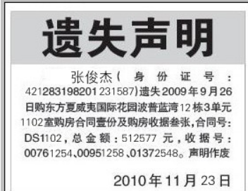 遗失声明效果图2