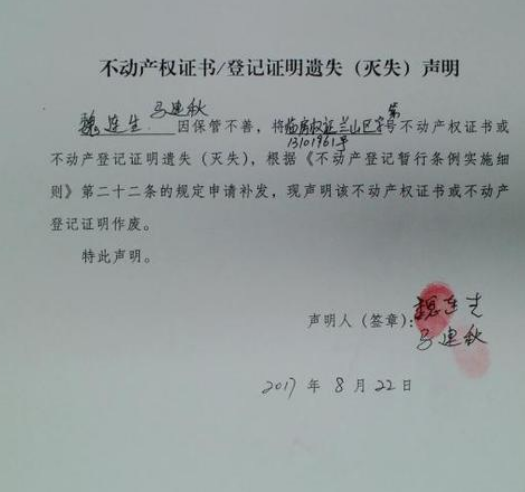 遗失声明效果图3