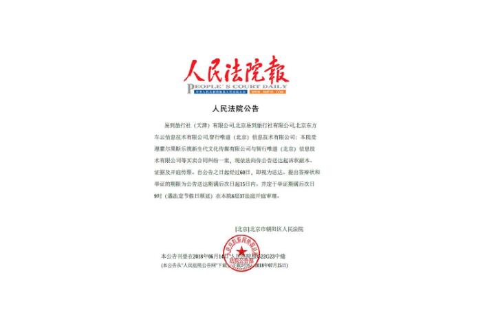 人民法院报登公告