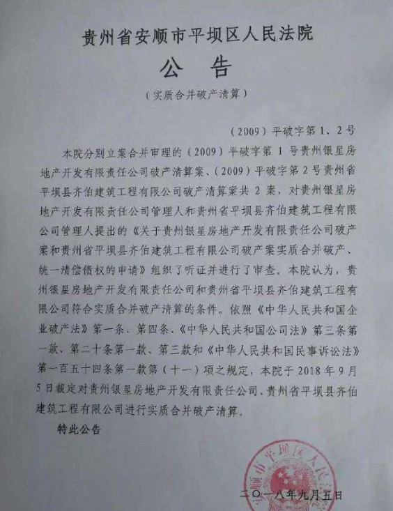 法院公告图片2