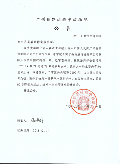 法院公告格式