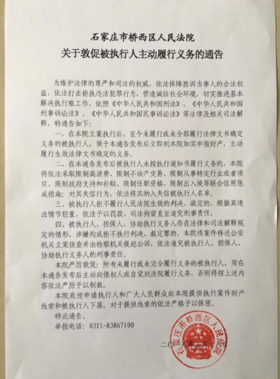 人民法院报登报图片