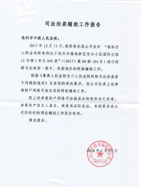 人民法院报登报图片2