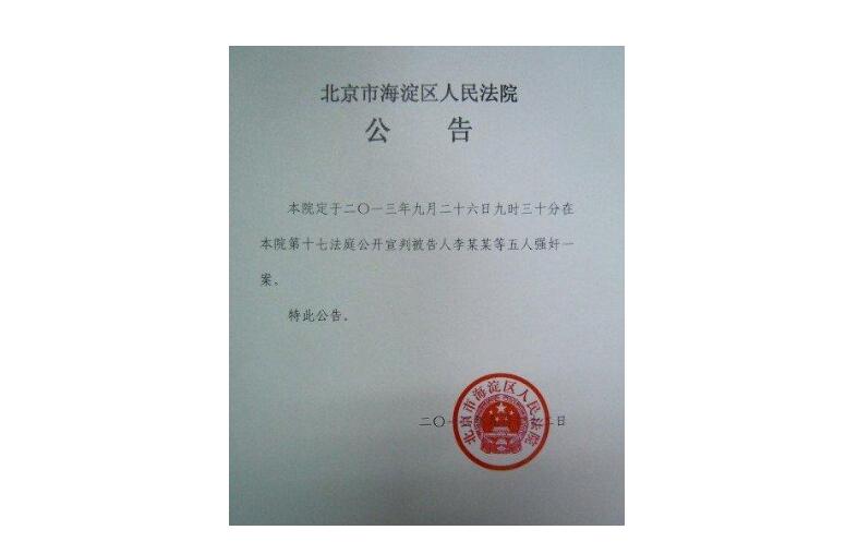 法院公告图一