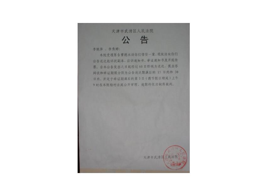 法院公告图三