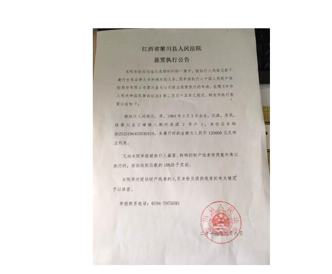 法院公告图一