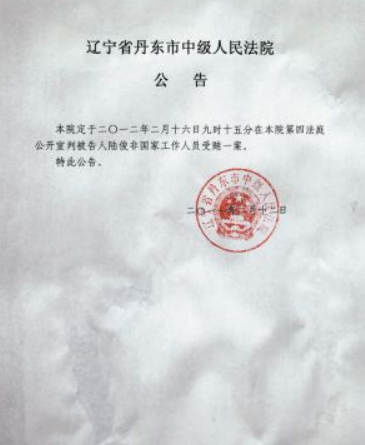 人民法院报公告刊登