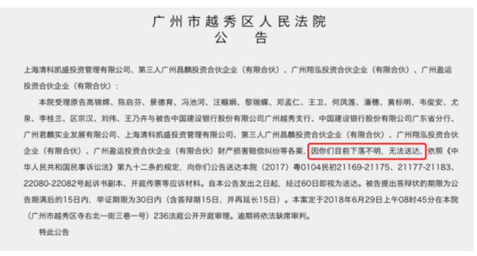 人民法院报公告
