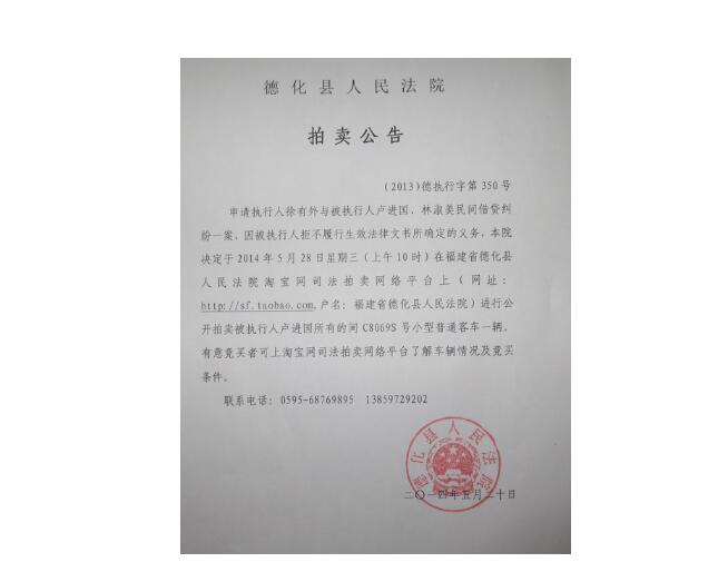 人民法院公告