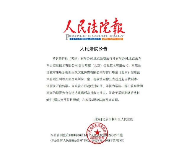 人民法院公告